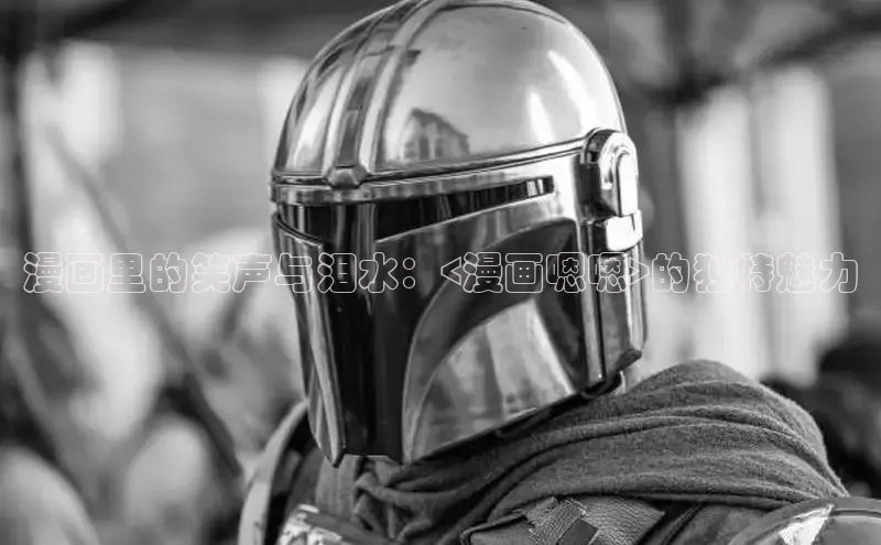 新新漫画官网网页版